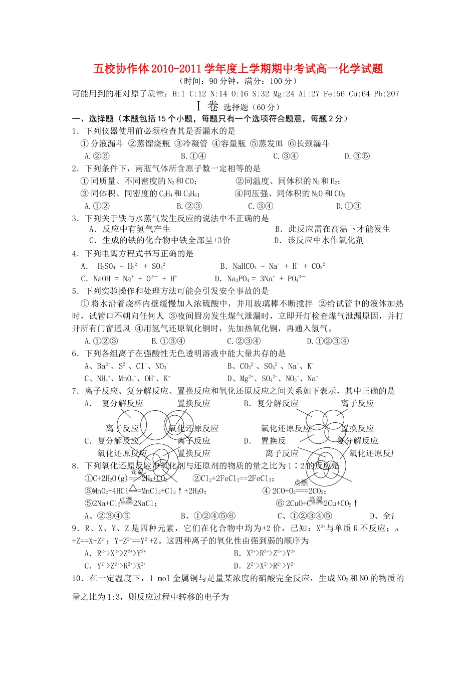 辽宁省大连市五校协作体20102011高一化学上学期期中考试 _第1页