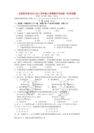 辽宁省大连市五校协作体20102011高一化学上学期期中考试 