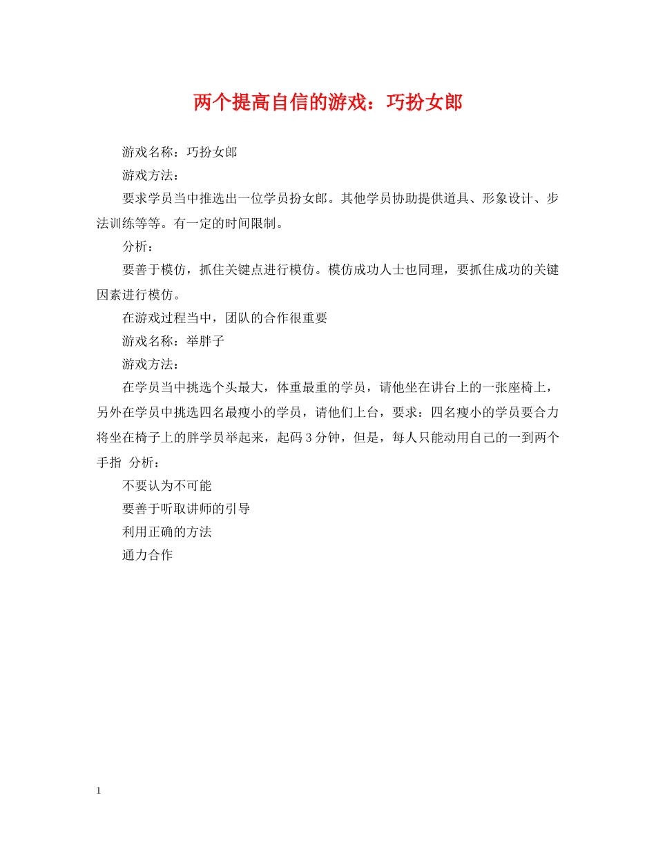 两个提高自信的游戏：巧扮女郎_第1页