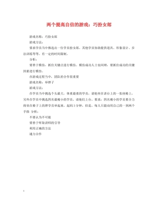 两个提高自信的游戏：巧扮女郎