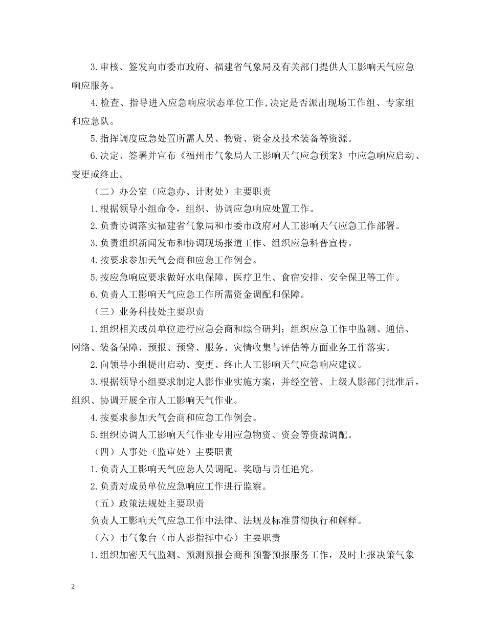 人工影响天气应急预案_第2页