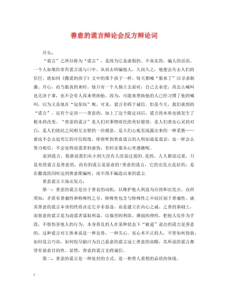 善意的谎言辩论会反方辩论词 
