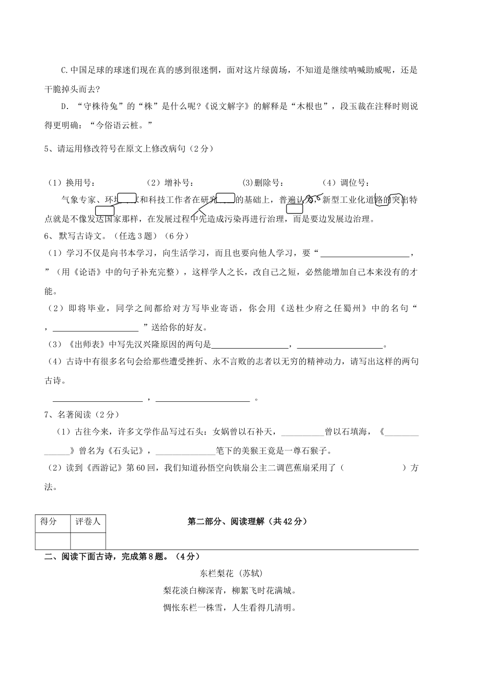 山东省昌乐县东明20考语文模拟考试试题 _第2页