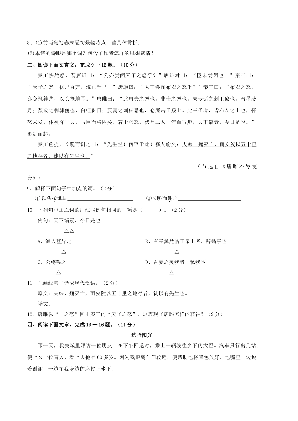 山东省昌乐县东明20考语文模拟考试试题 _第3页