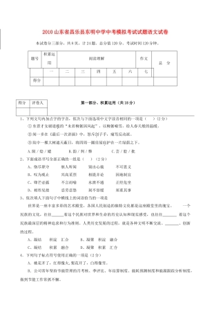 山东省昌乐县东明20考语文模拟考试试题 