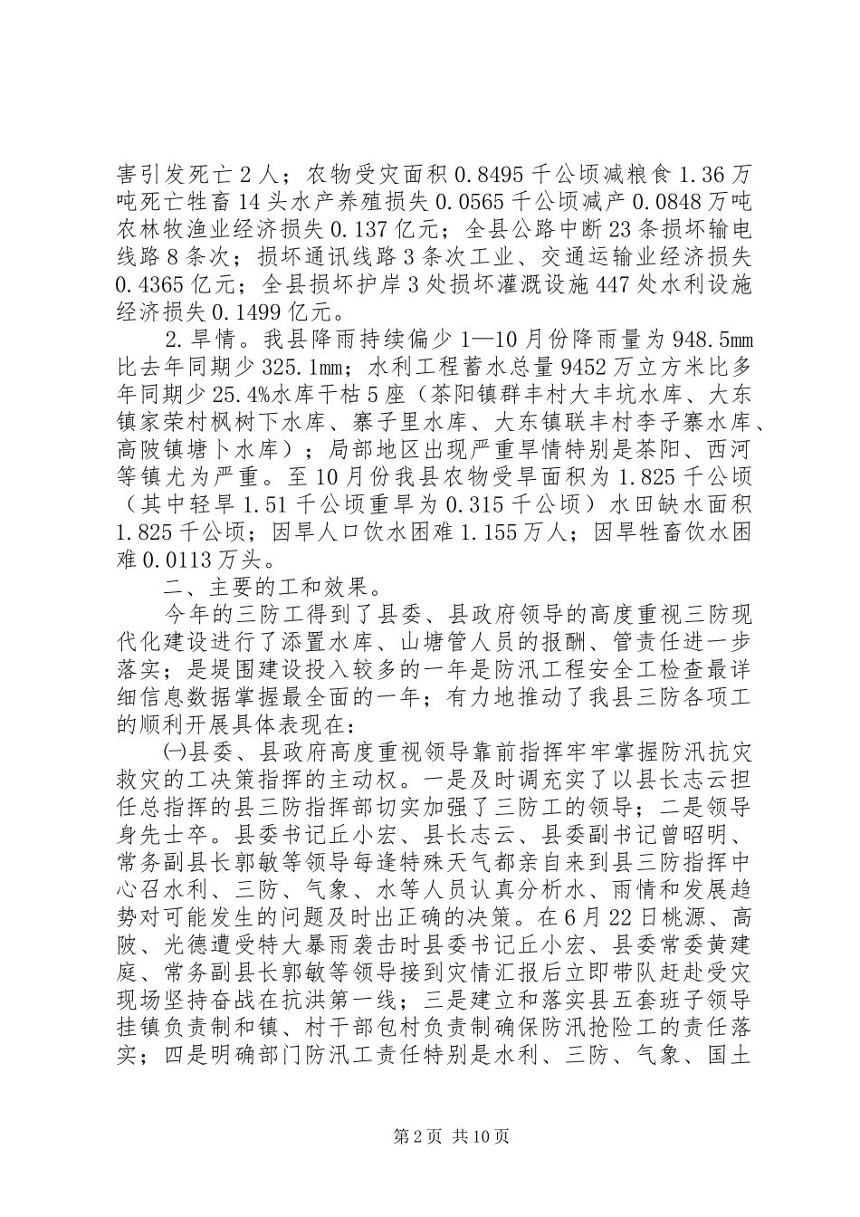 三防工作总结2篇_第2页