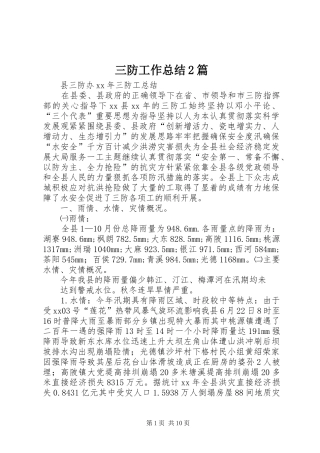 三防工作总结2篇