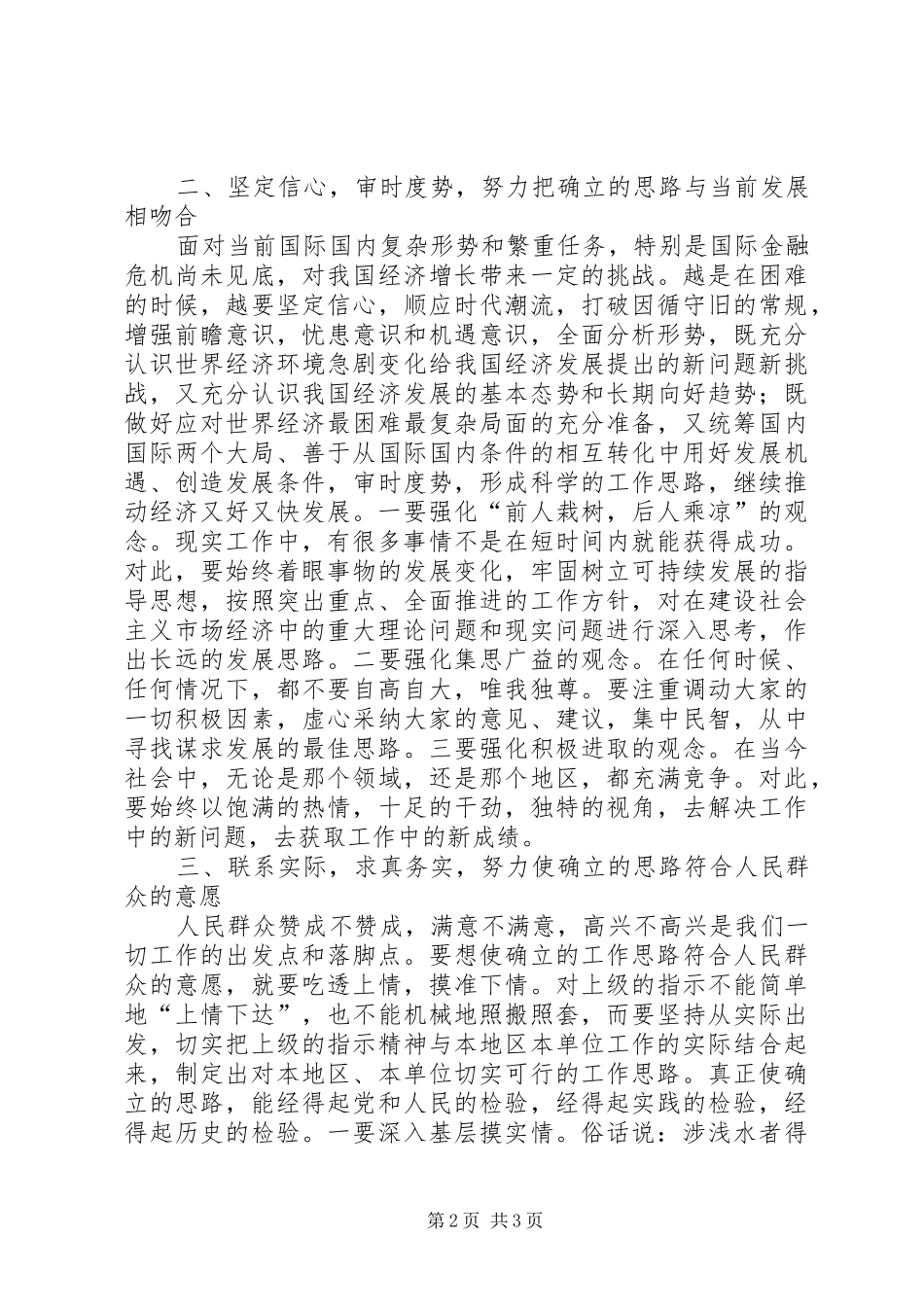 区委干部科学发展体会心得_第2页