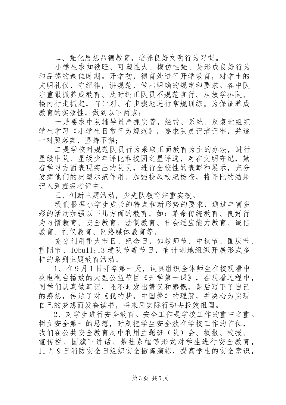 少先队员工作总结2篇_第3页