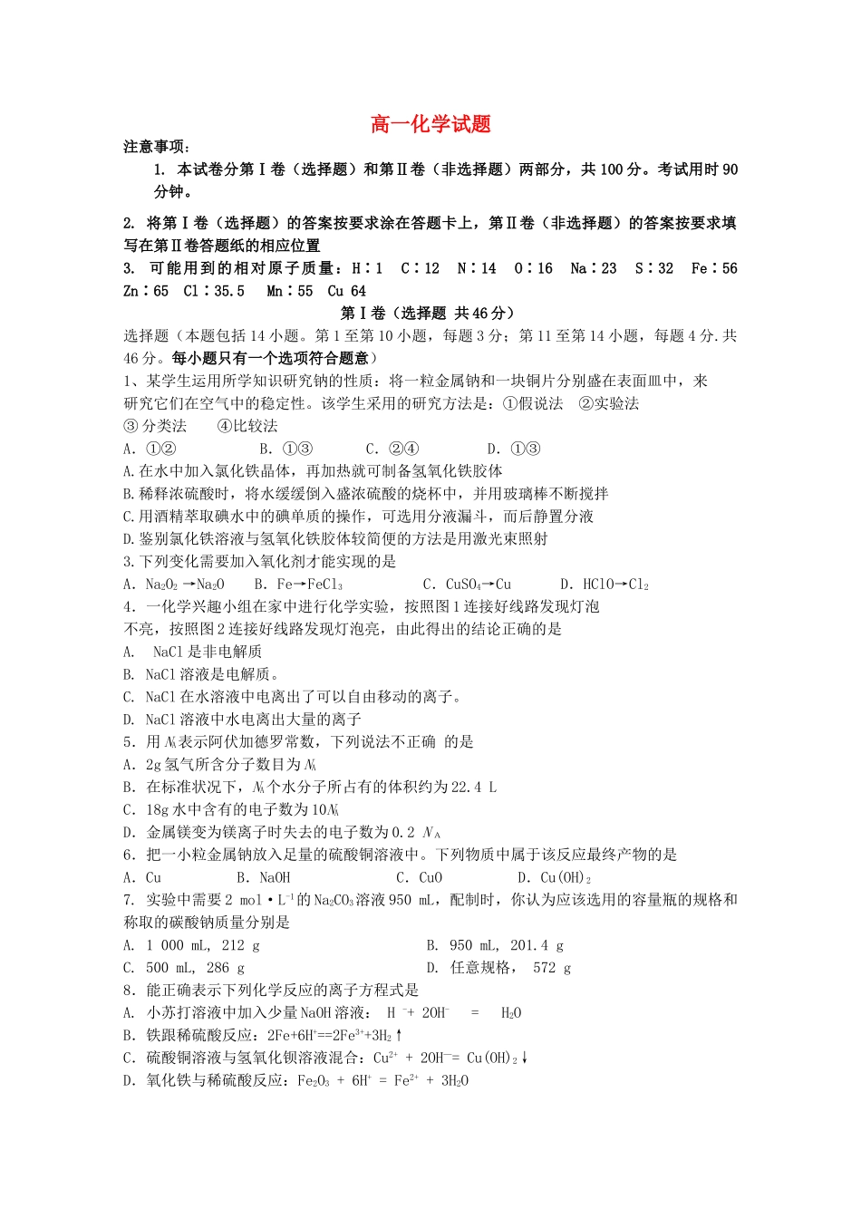 山东省济南市历城区1011高一化学上学期期中考试 _第1页