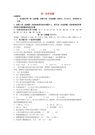 山东省济南市历城区1011高一化学上学期期中考试 