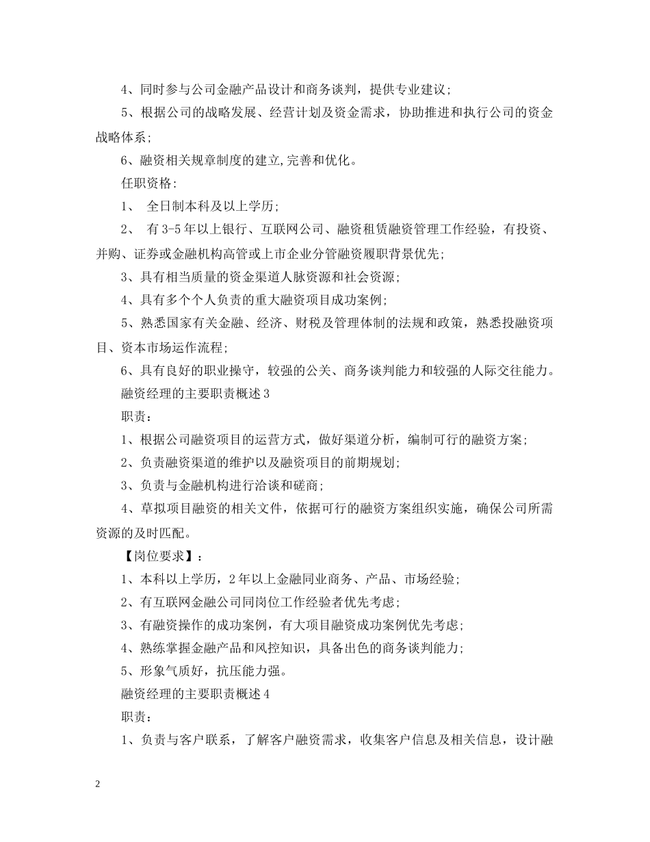 融资经理的主要职责概述 _第2页