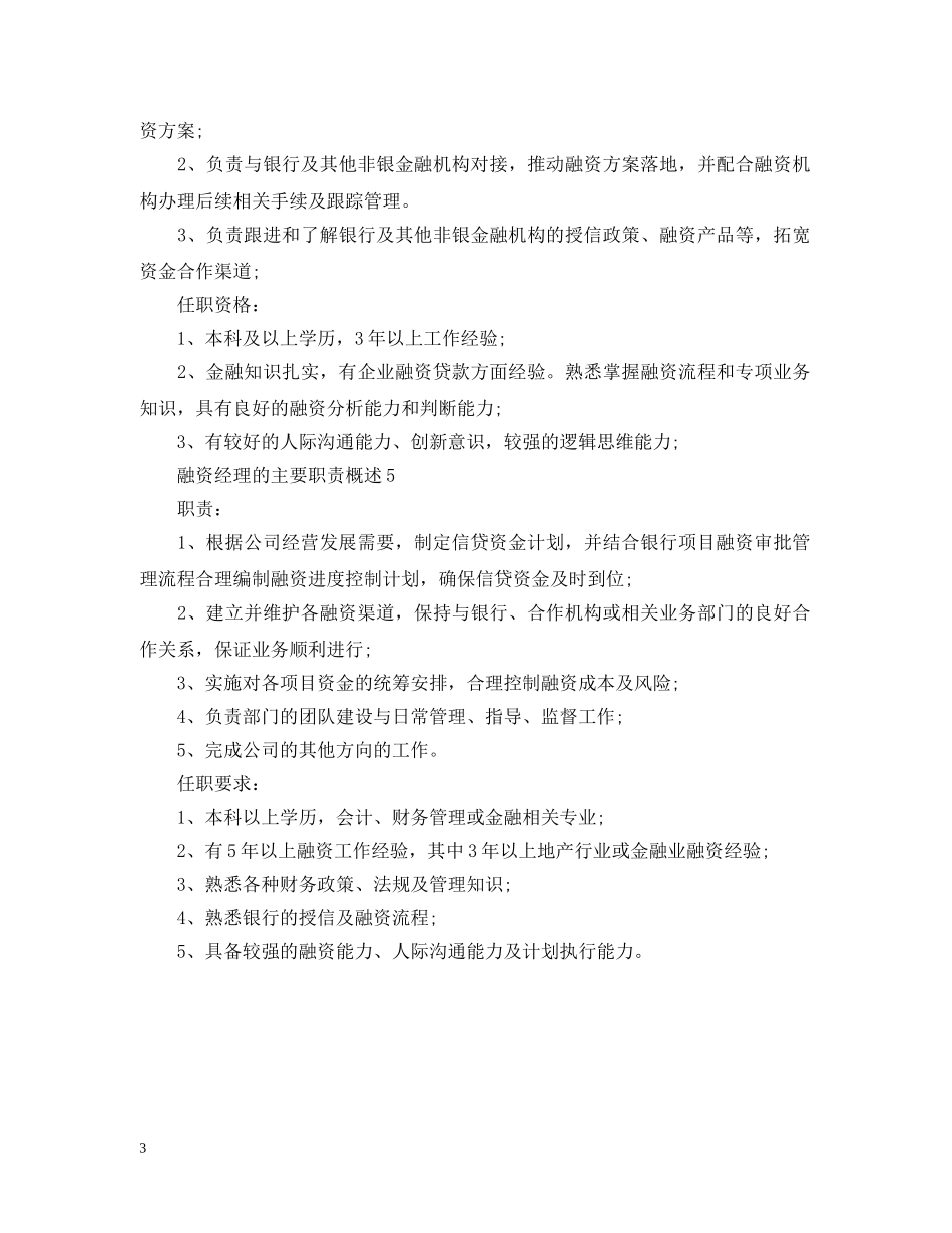 融资经理的主要职责概述 _第3页