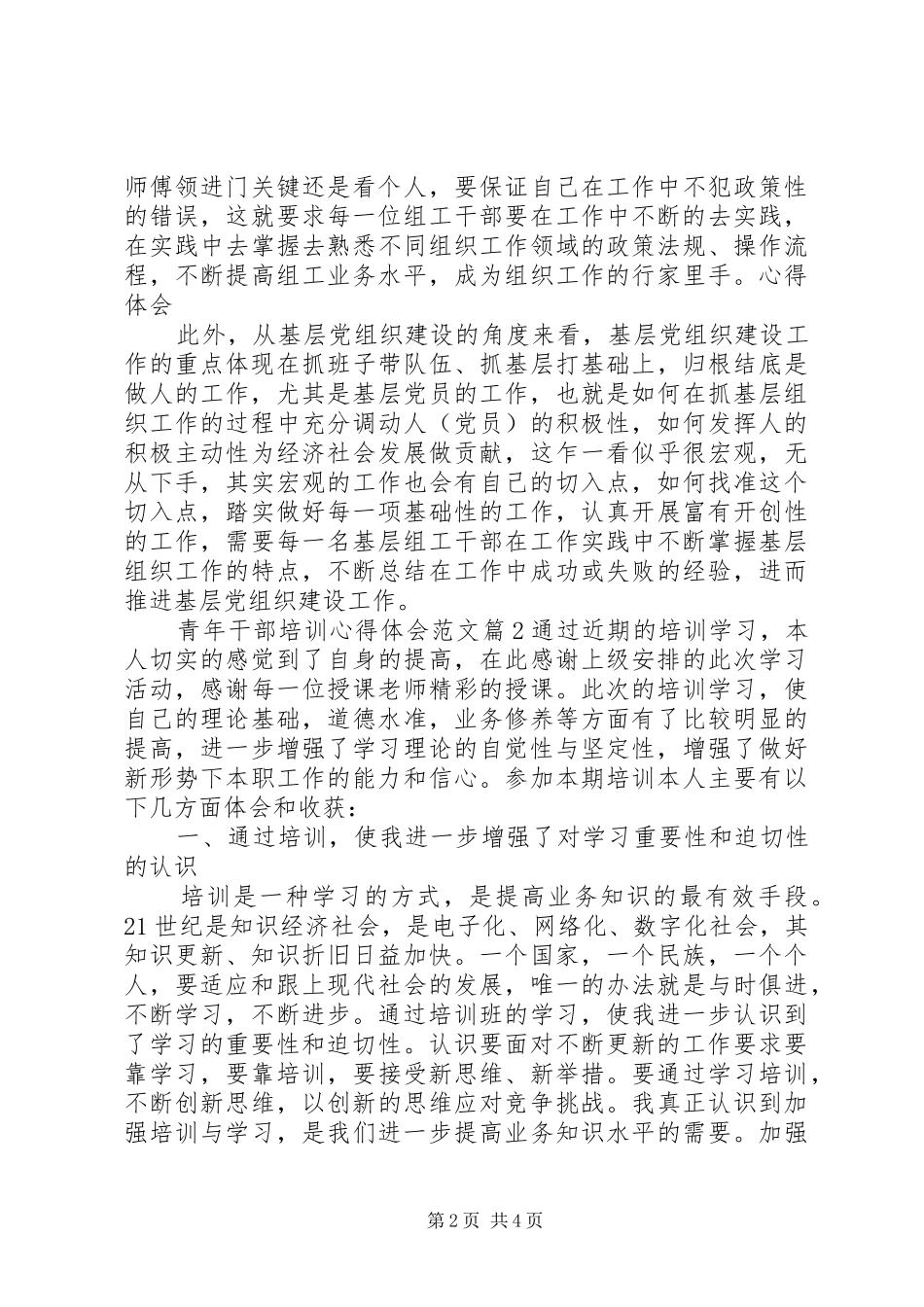 青年干部培训体会心得范文_第2页