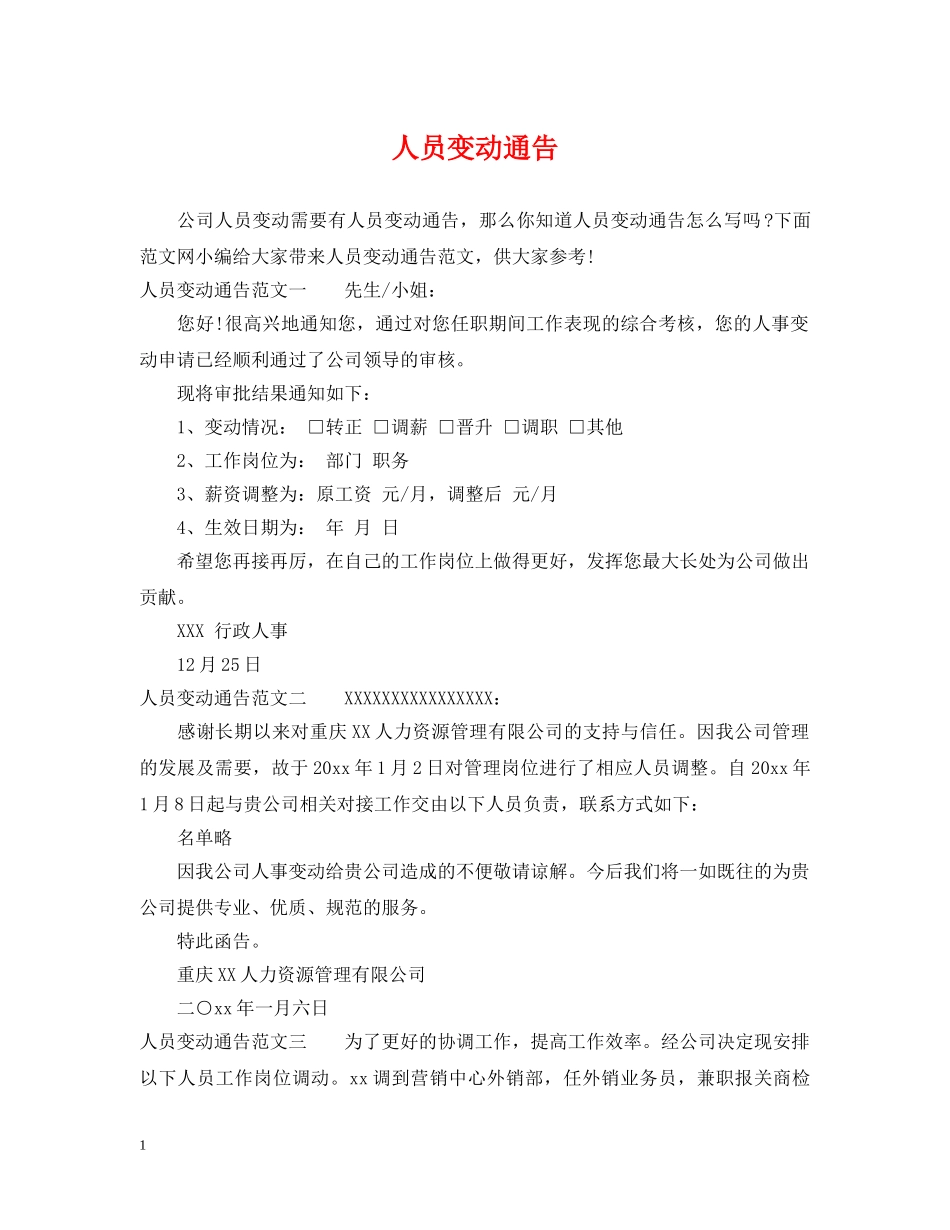 人员变动通告_第1页