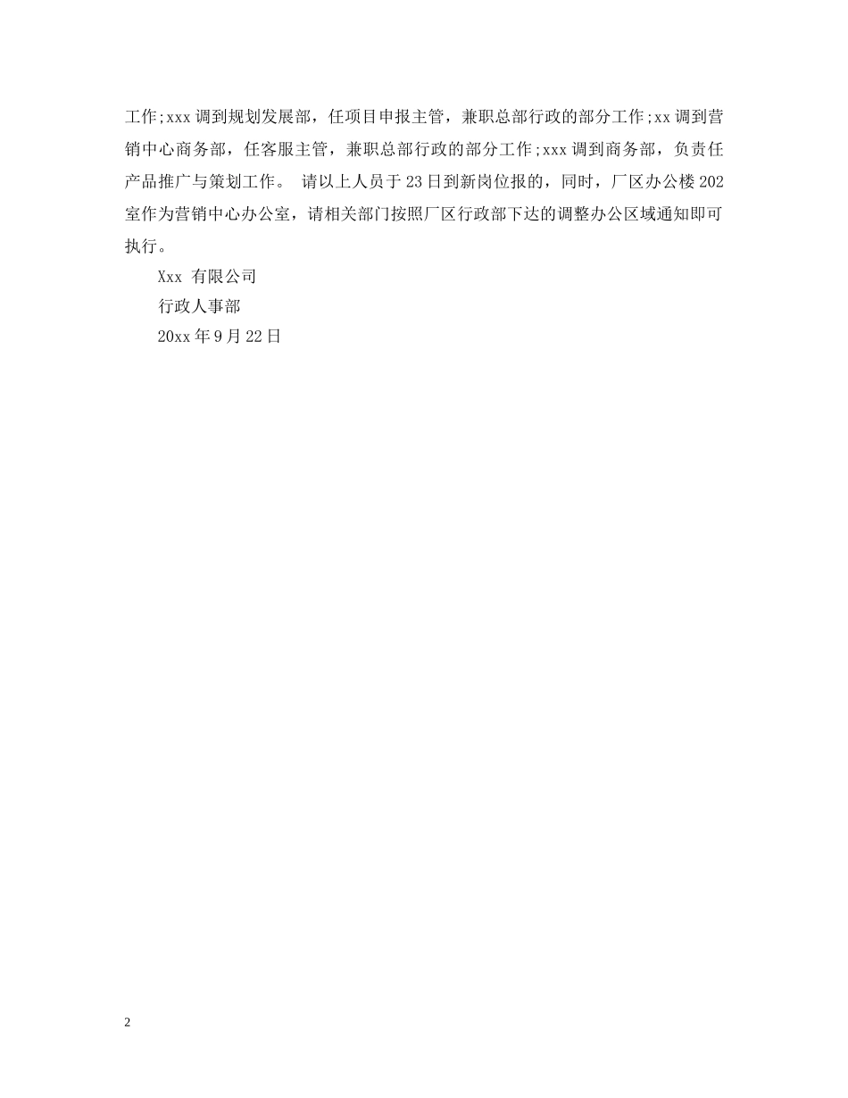 人员变动通告_第2页