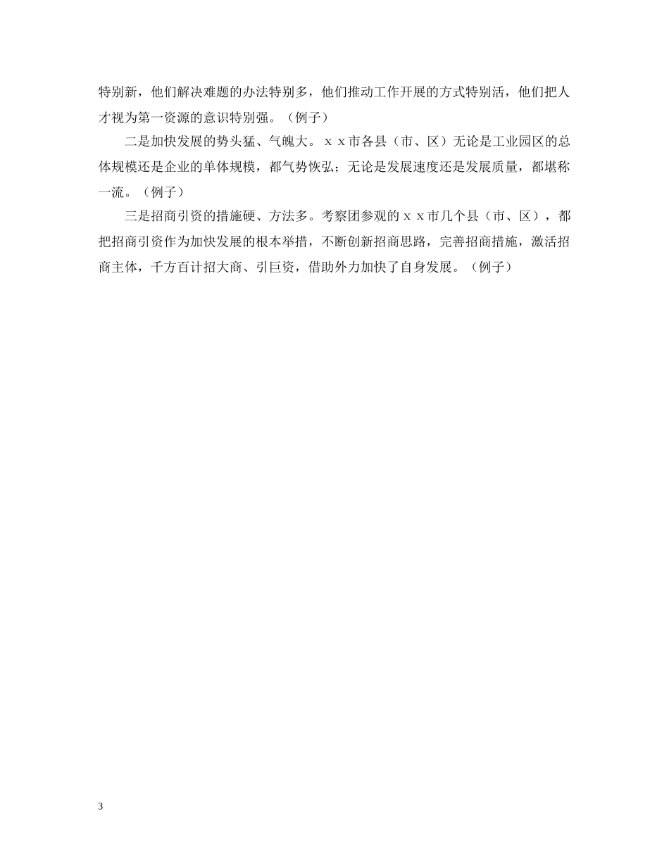 如何写外出考察报告 _第3页