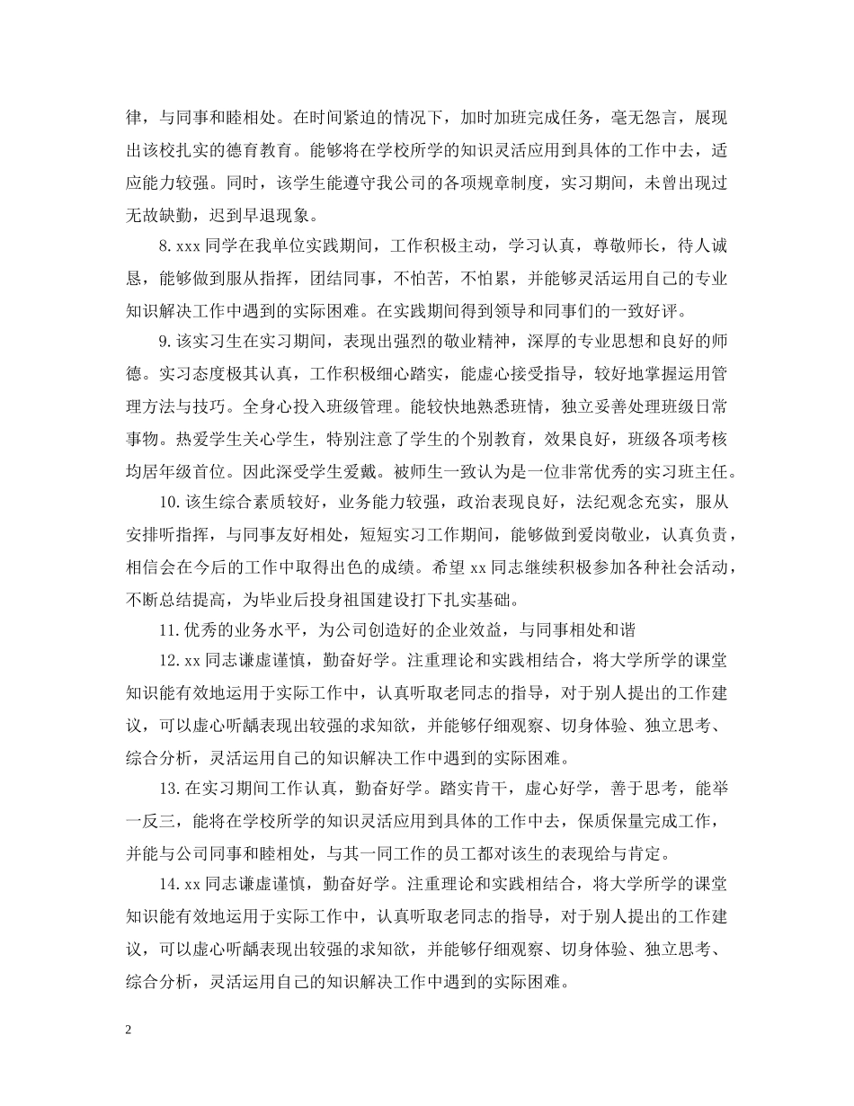 社会实践单位意见20XX年 _第2页