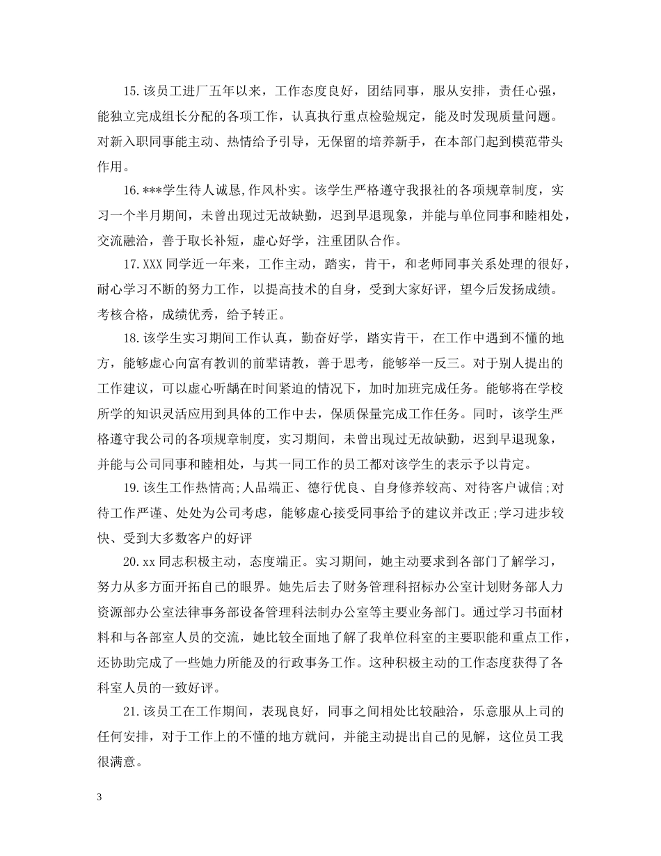 社会实践单位意见20XX年 _第3页