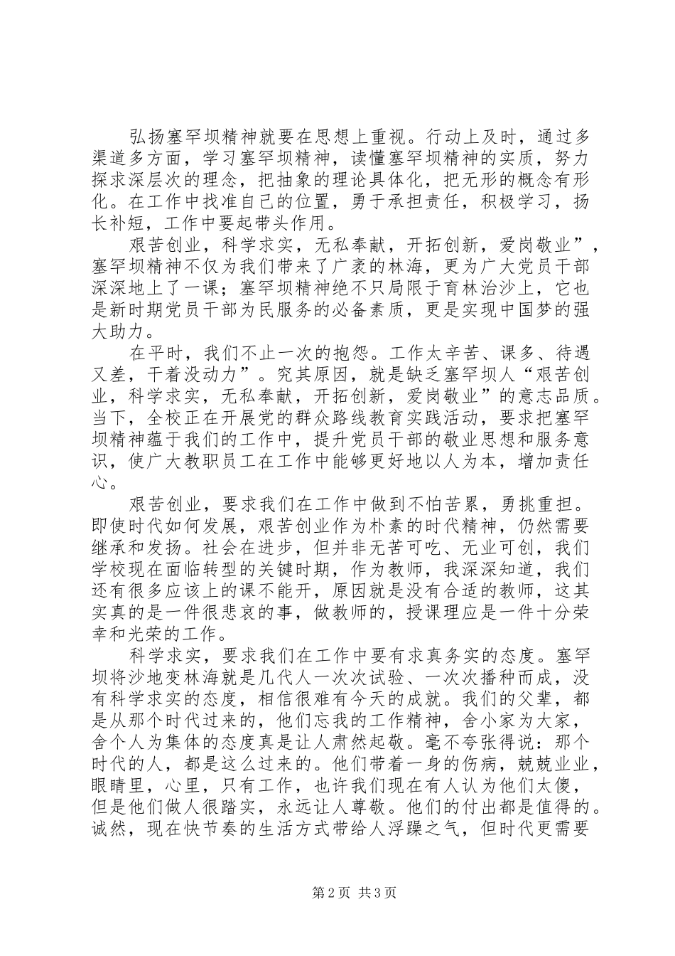 塞罕坝学习体会[精选多篇]_第2页