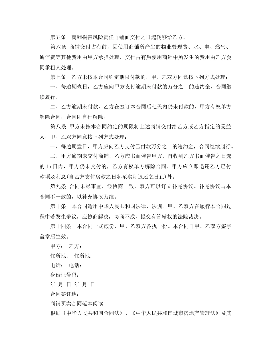 商铺买卖简单合同协议书 _第2页