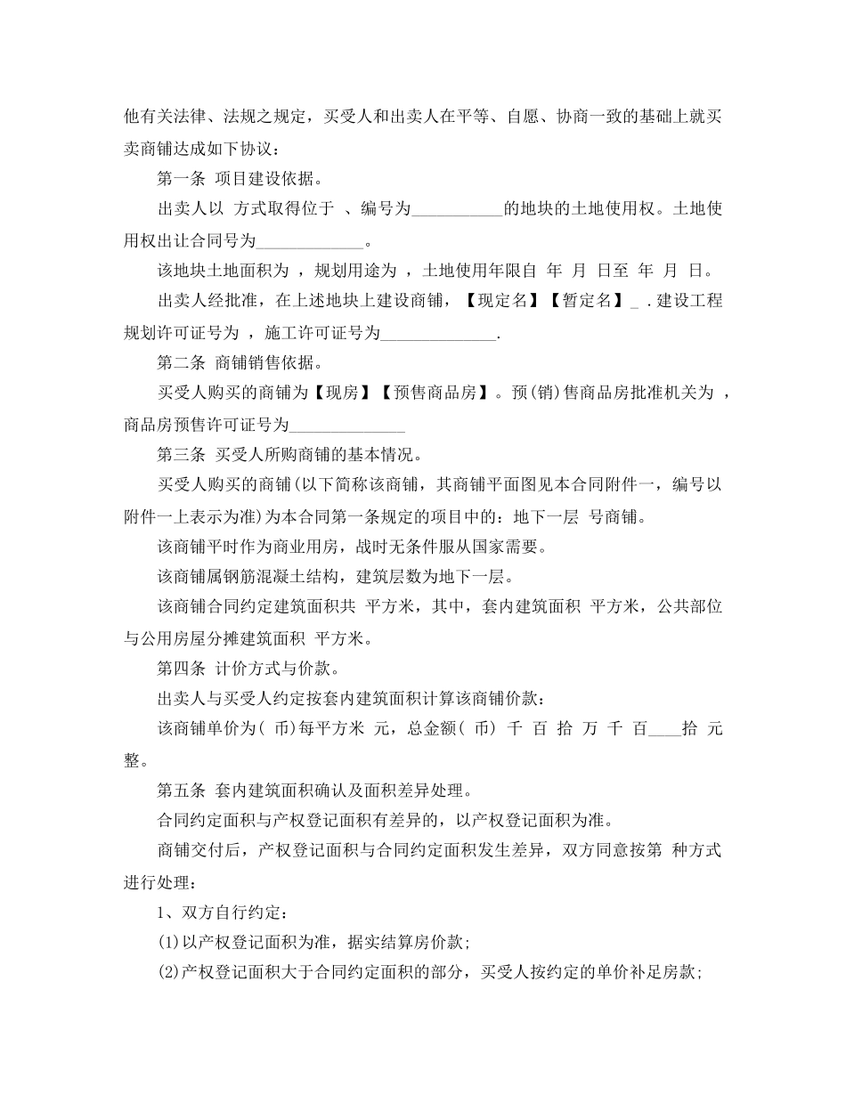 商铺买卖简单合同协议书 _第3页