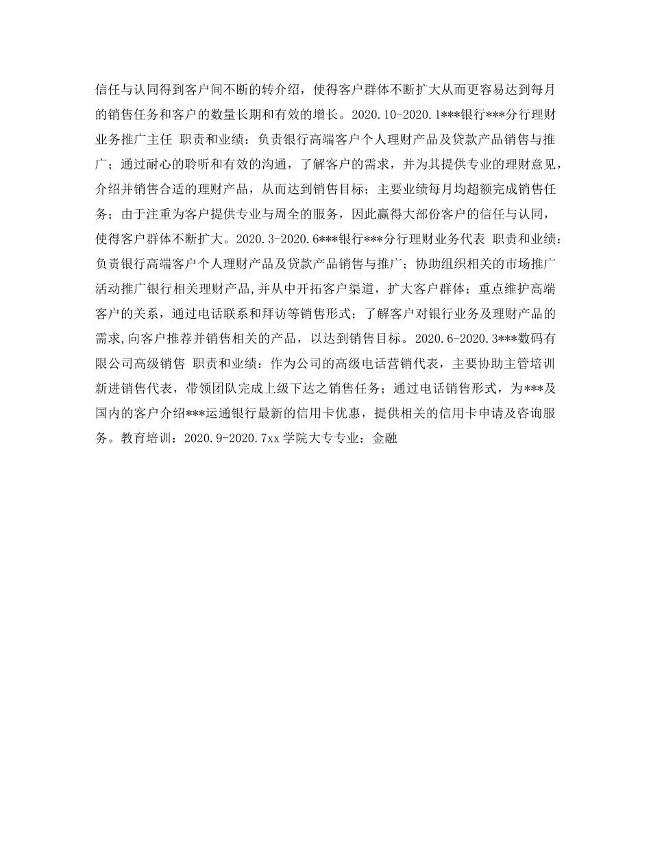 理财业务推广求职简历表格 _第2页