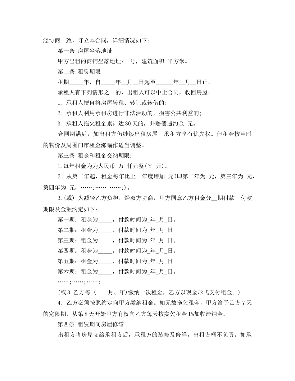 商务楼市商铺租赁合同书 _第2页