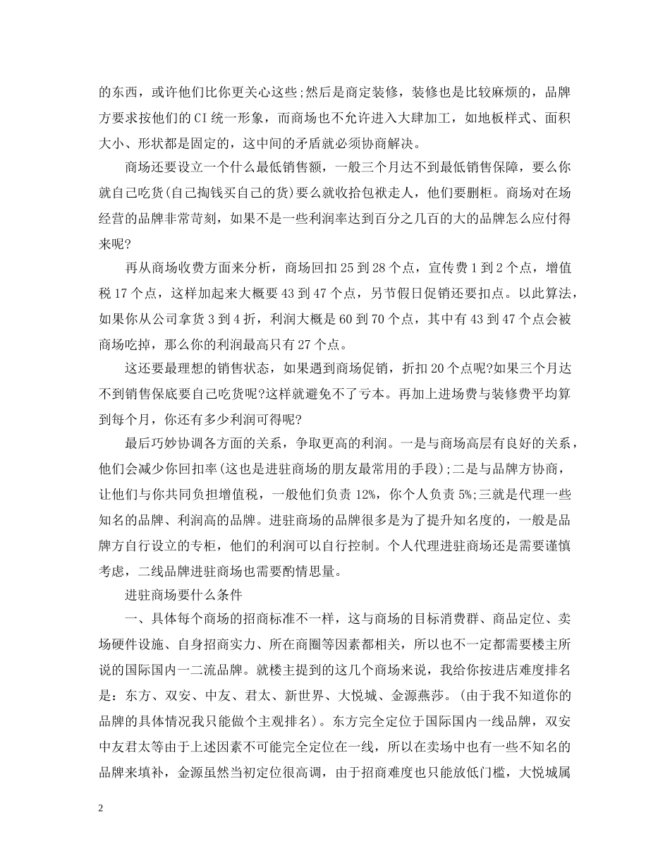 商家入驻商场的意向书范文 _第2页
