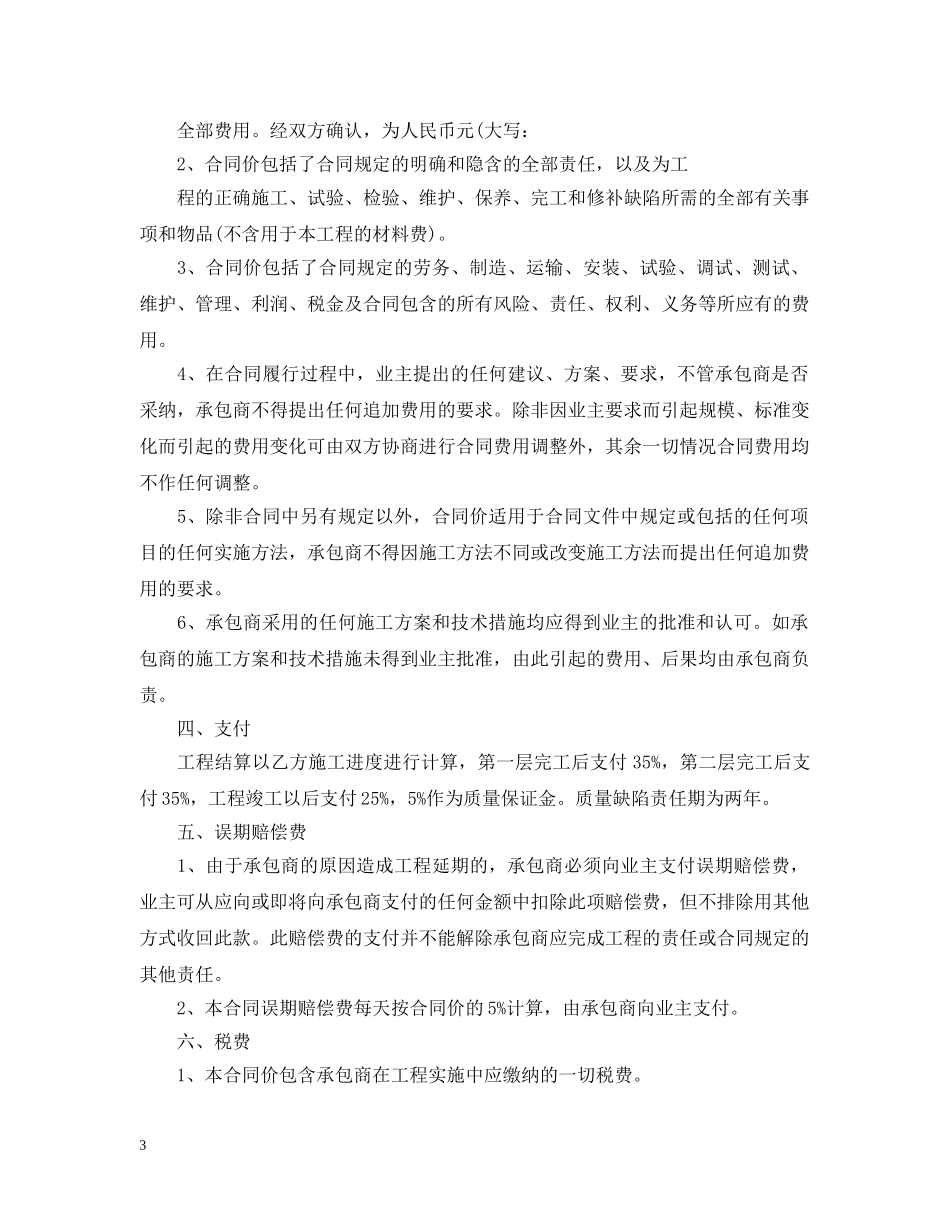 农村房屋建筑合同范本3篇_第3页