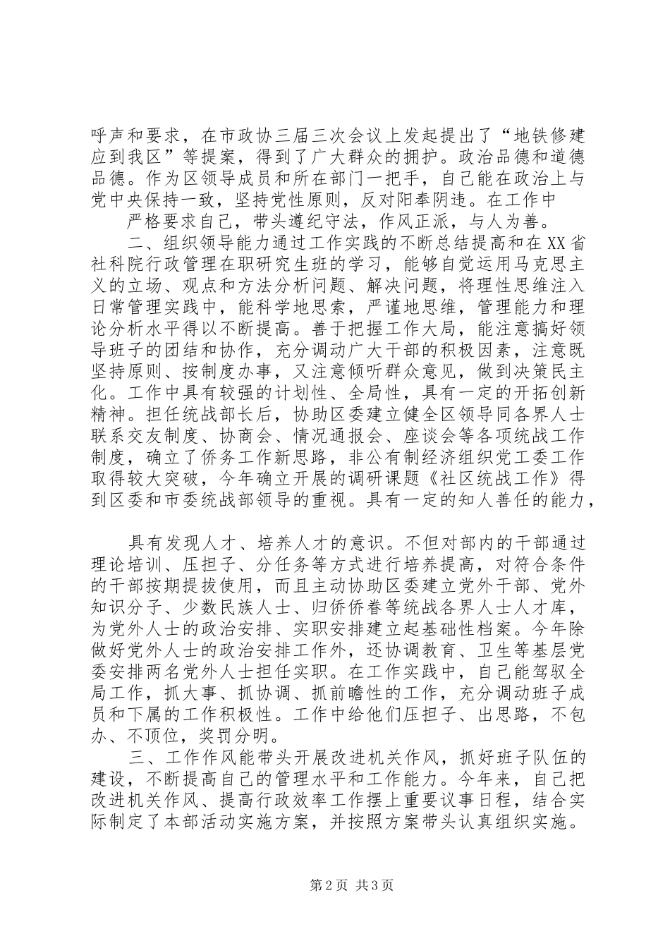 区政协副主席个人工作总结 _第2页