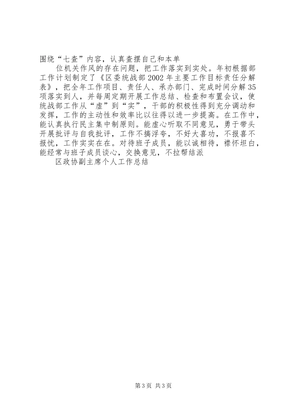 区政协副主席个人工作总结 _第3页