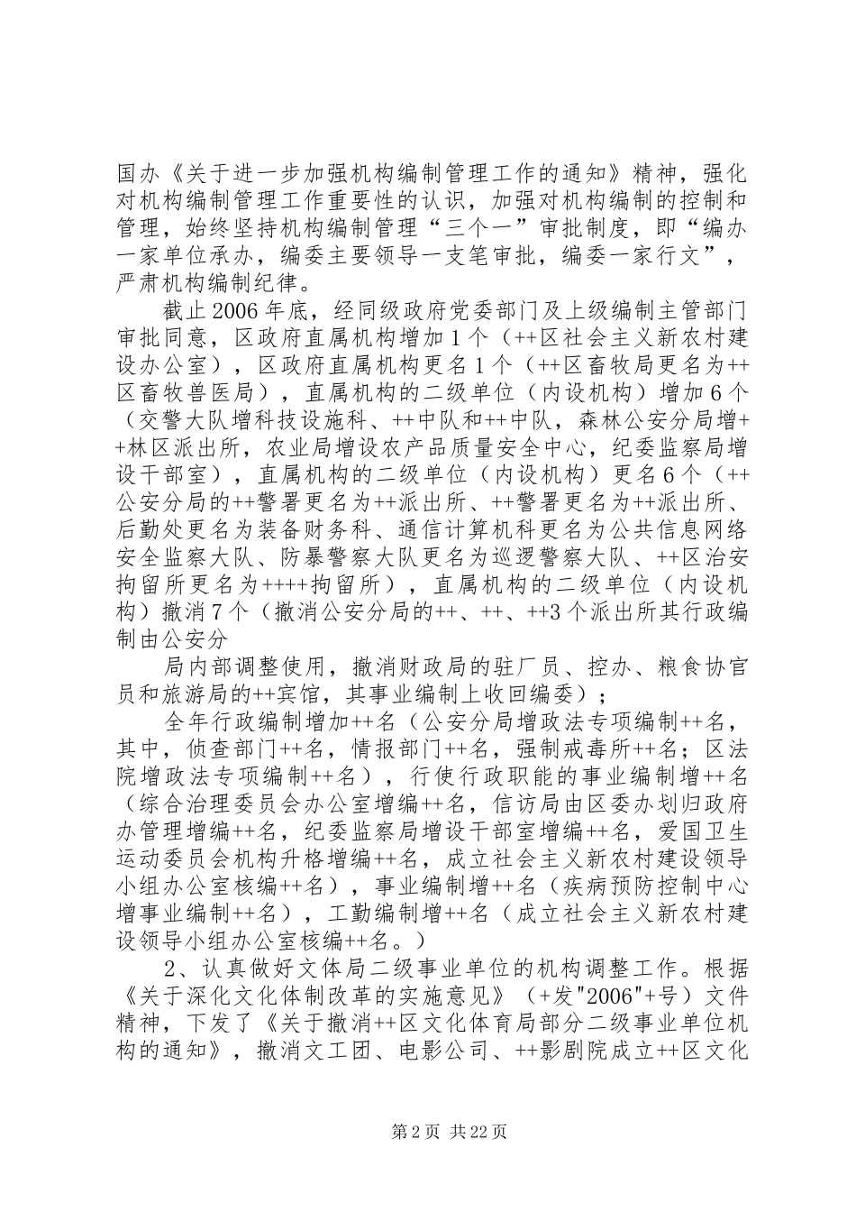 区编办200X年工作总结及200X年工作要点_第2页