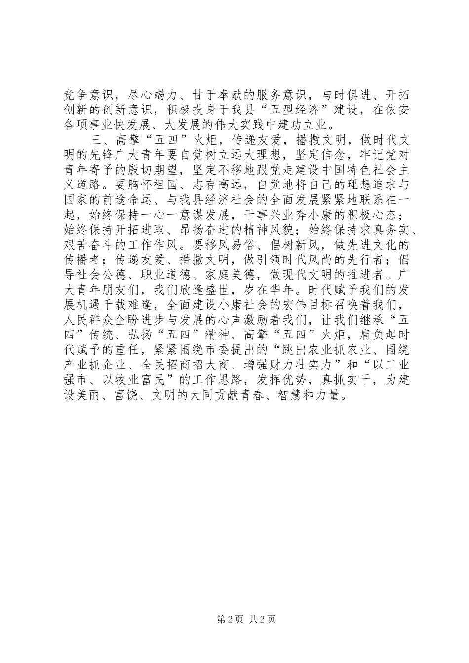 青年岗位能手向全市青年的倡议书 (6)_第2页