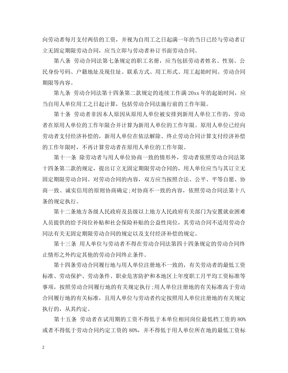 山东省劳动法实施细则 _第2页