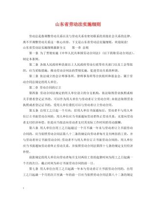 山东省劳动法实施细则 