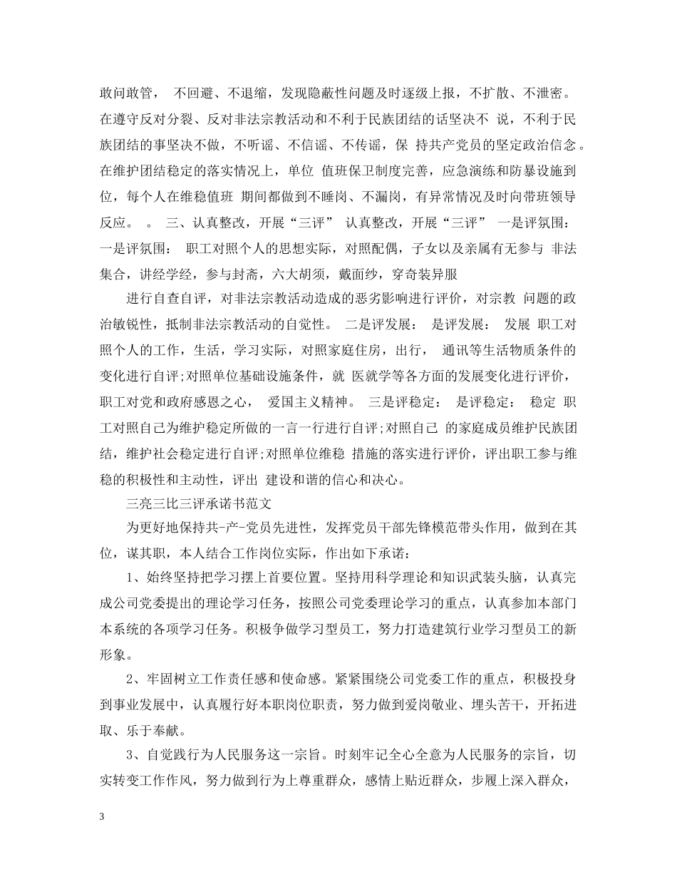 三亮三比三评承诺书范文【党员篇】_第3页