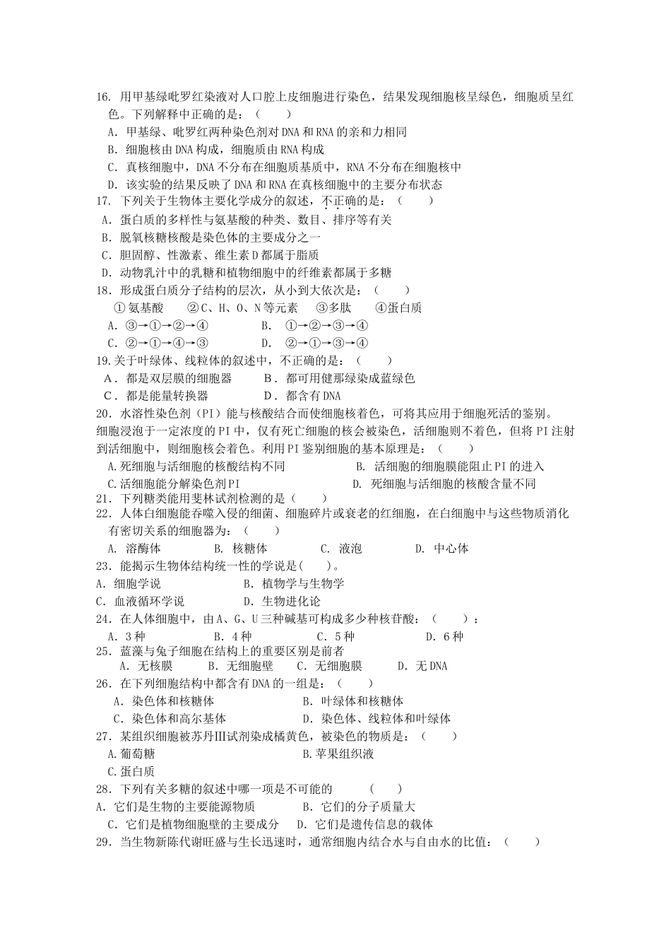 陕西省兴平市秦岭20102011高一生物上学期期中考试无答案新人教版 _第2页