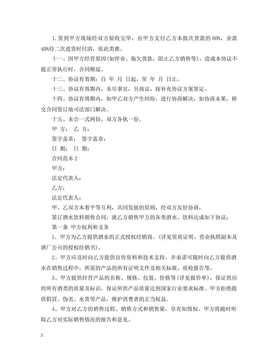 酒水购销合同样本 _第2页