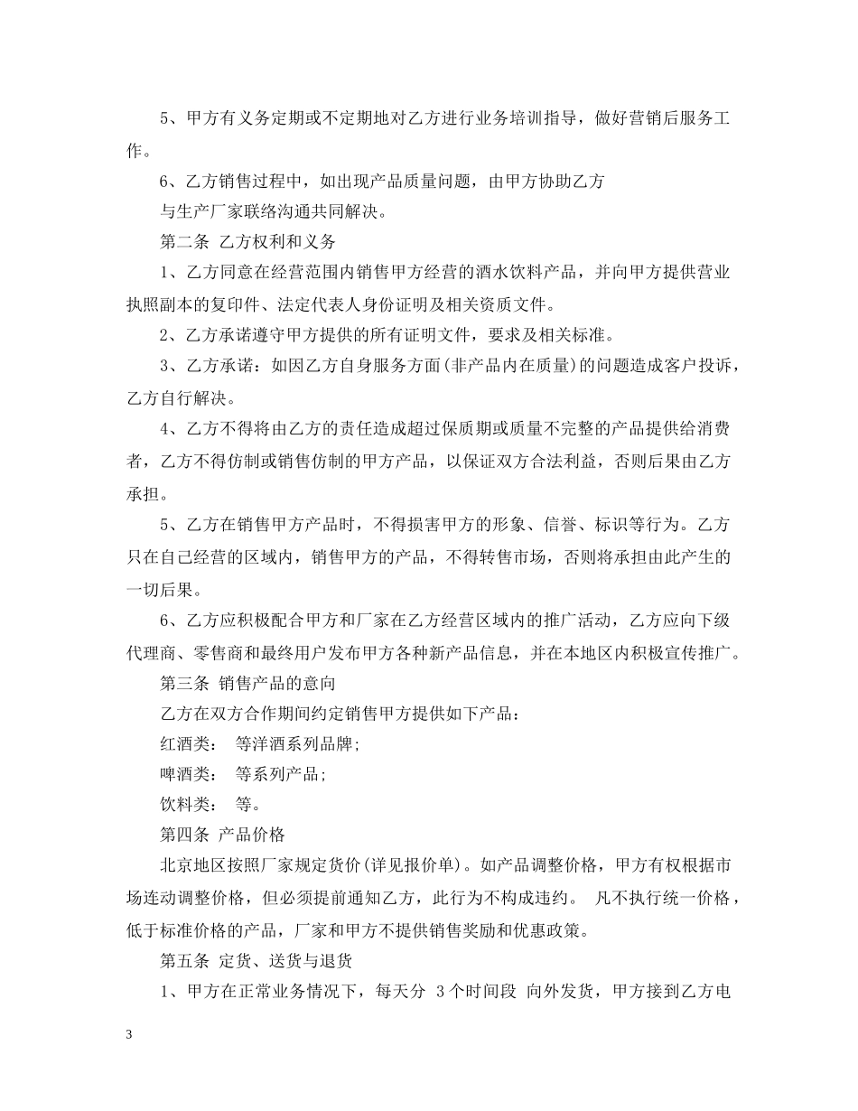 酒水购销合同样本 _第3页