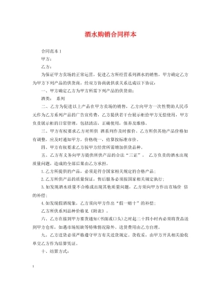 酒水购销合同样本 