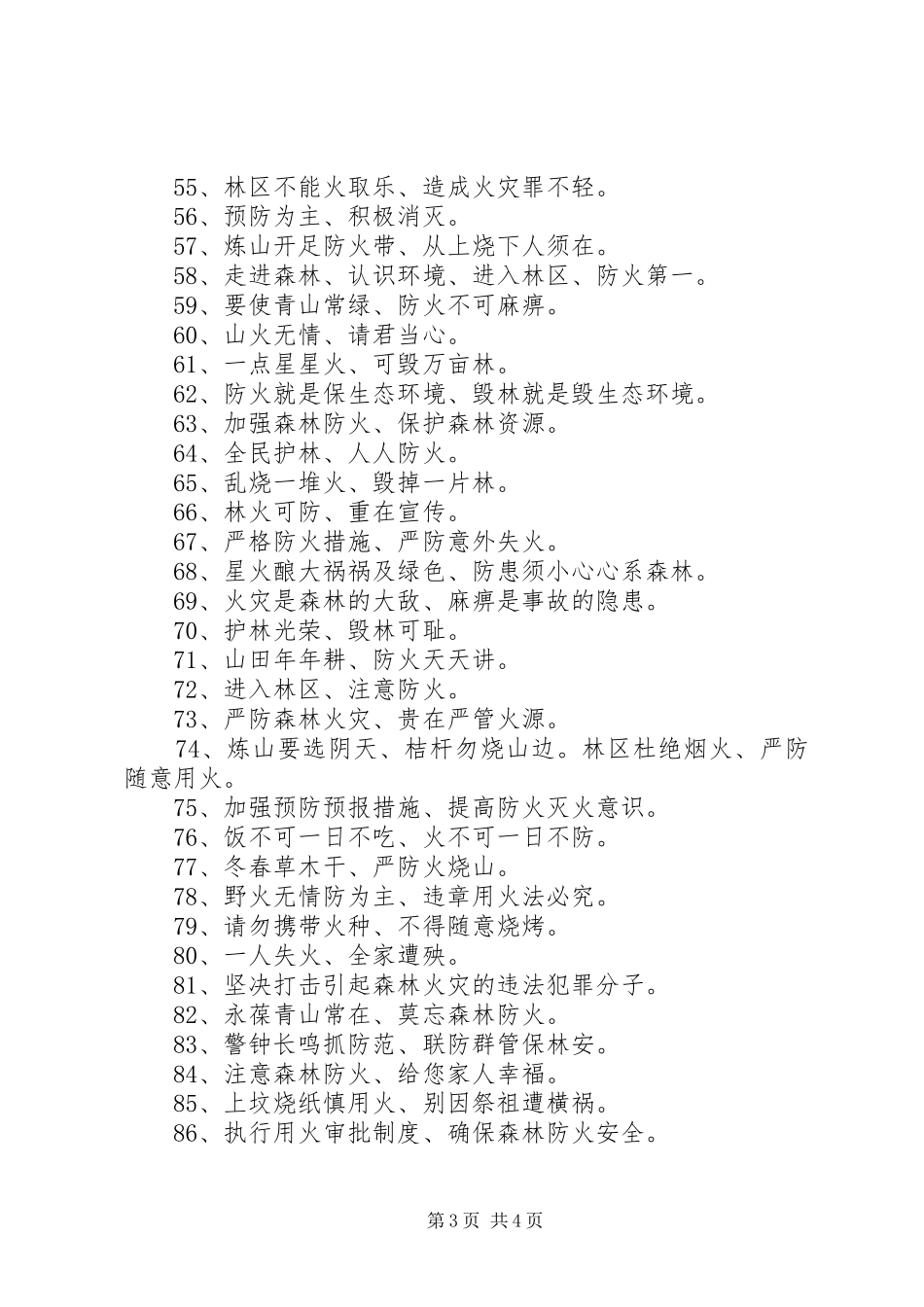 清明节防火安全教育标语_第3页