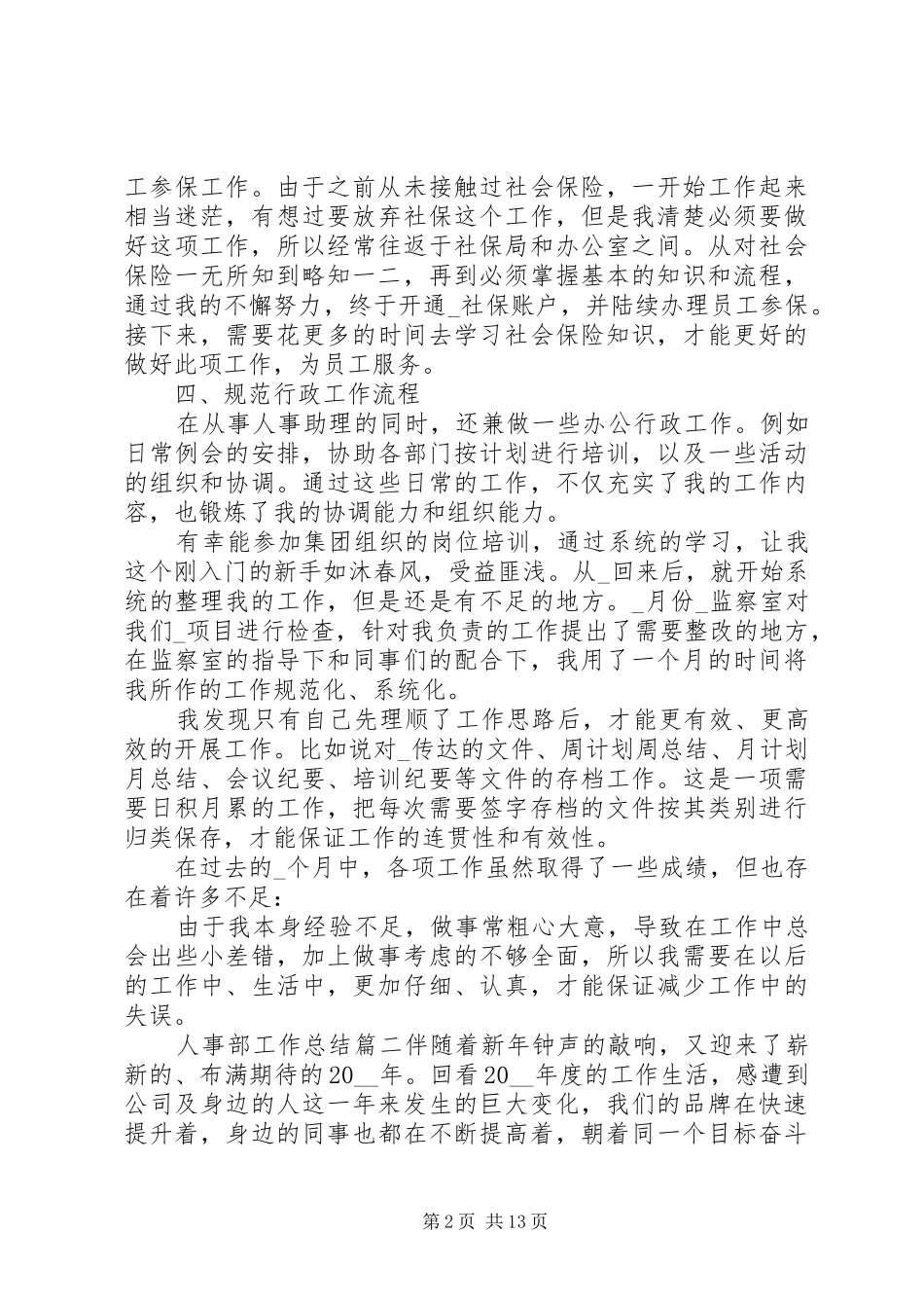 人事部工作总结 _第2页