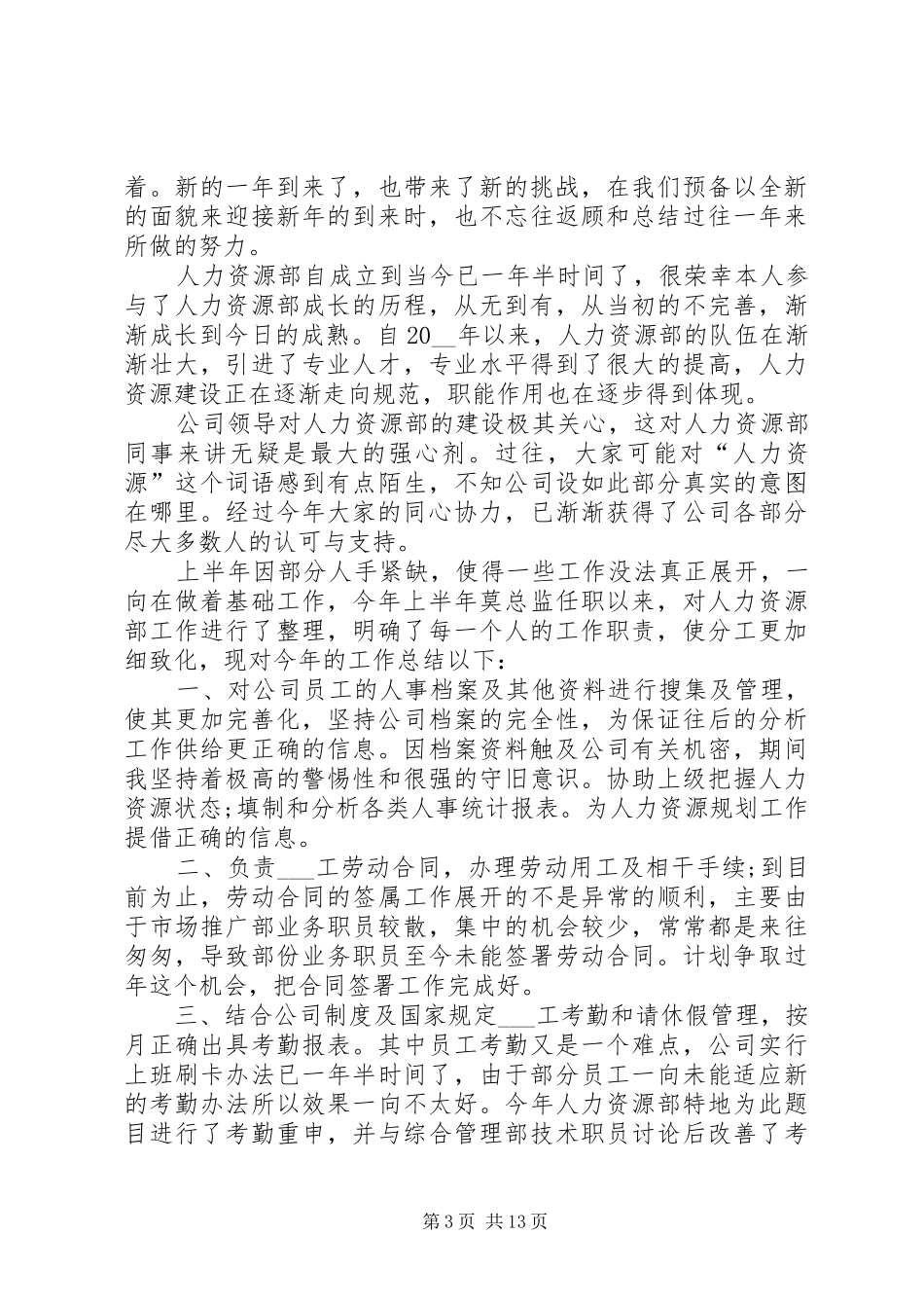 人事部工作总结 _第3页