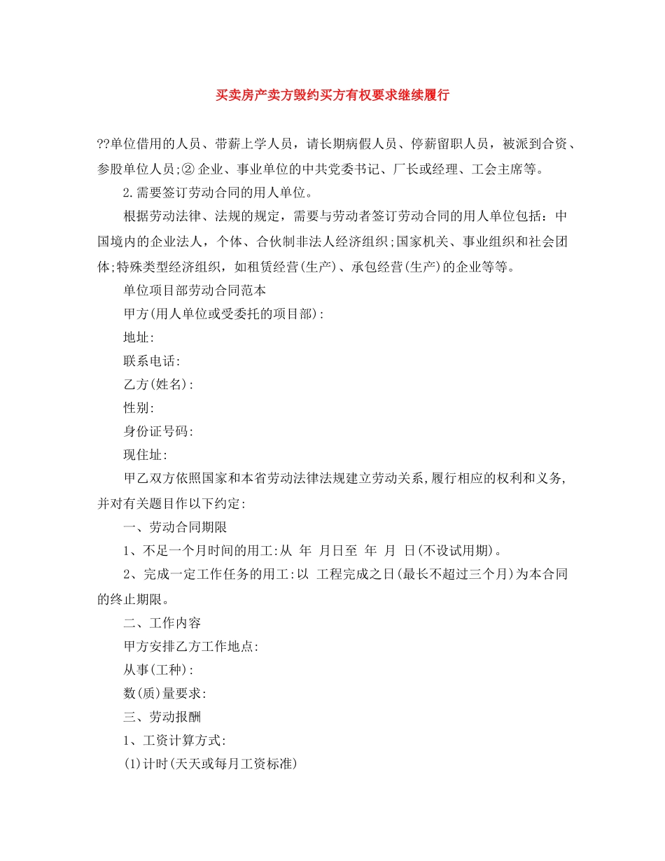 买卖房产卖方毁约买方有权要求继续履行_第1页