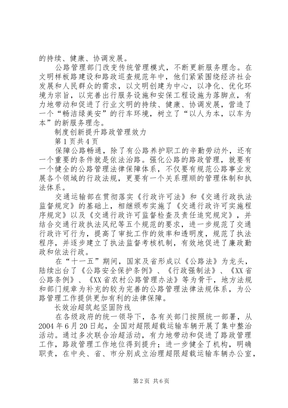 人性化执法的体会心得_第2页