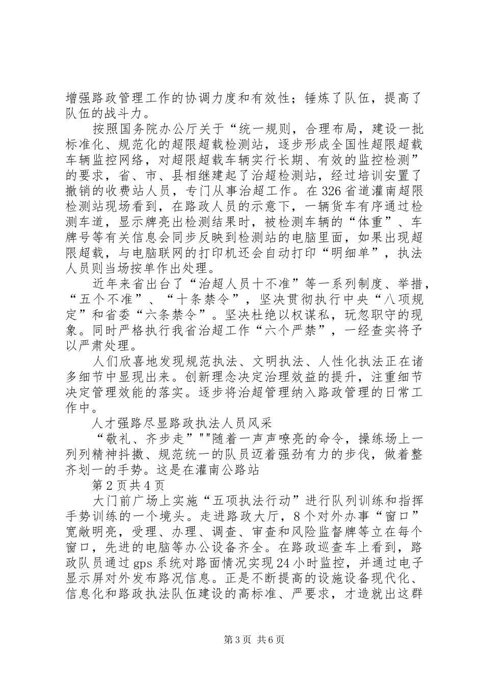 人性化执法的体会心得_第3页