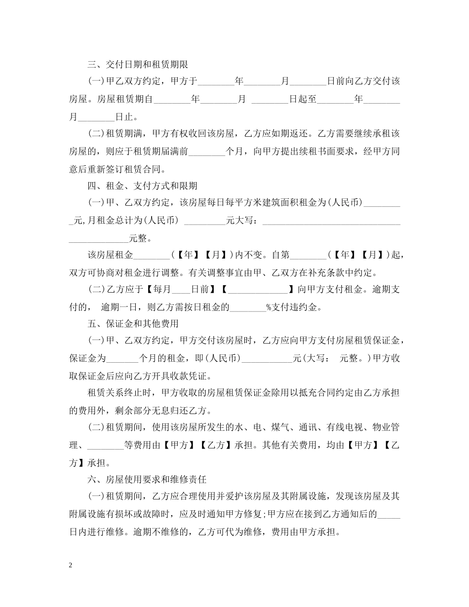 上海市标准租房合同范本_第2页
