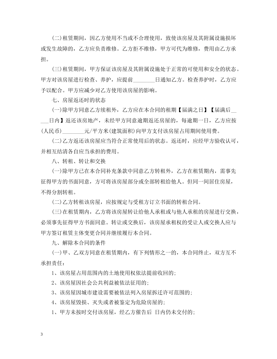 上海市标准租房合同范本_第3页