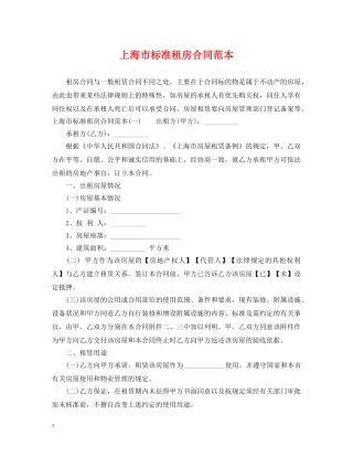 上海市标准租房合同范本